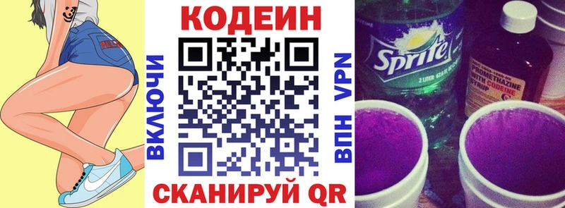 Кодеин напиток Lean (лин)  где купить наркотик  Певек 